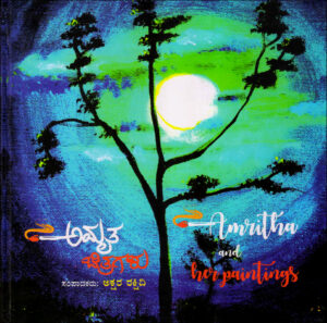 ಅಮೃತ ಚಿತ್ರಗಳು | Amritha and her Paintings